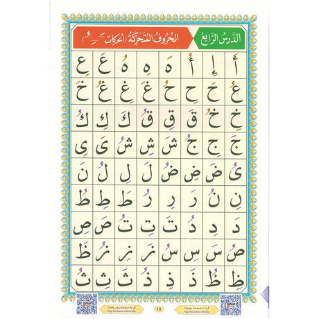 Al Qaida Nourania (Hafs), Support AUDIO-VIDEO Par QR-CODE - FURQAN GROUP