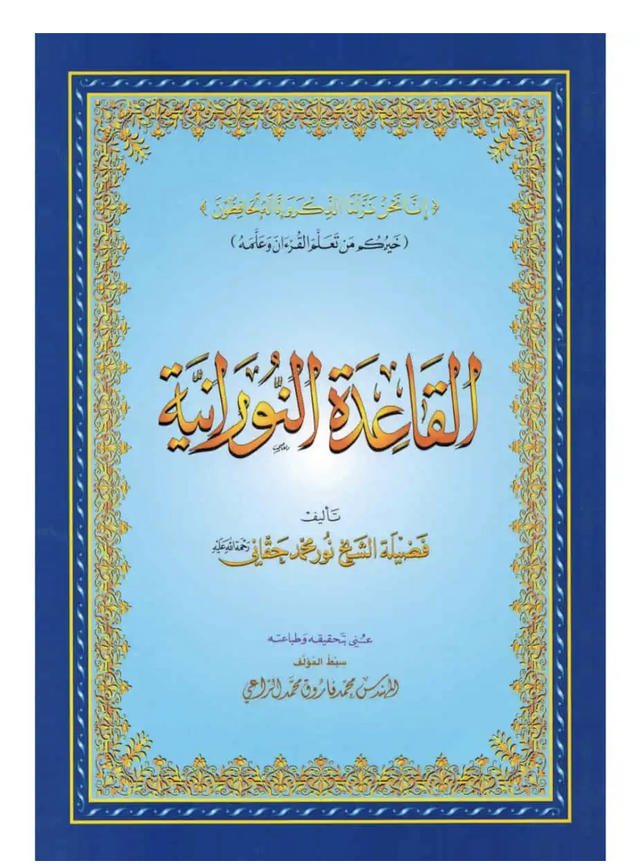 Al Qaida Nourania Arabe "Hafs" - FURQAN GROUP