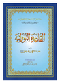 Al Qaida Nourania Arabe "Hafs" - FURQAN GROUP