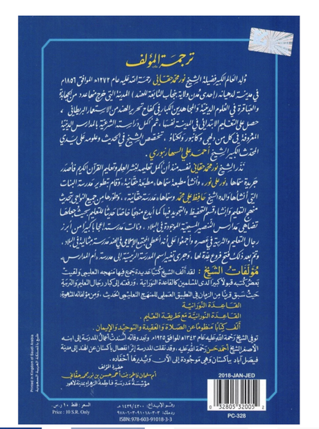 Al Qaida Nourania Arabe "Hafs" - FURQAN GROUP