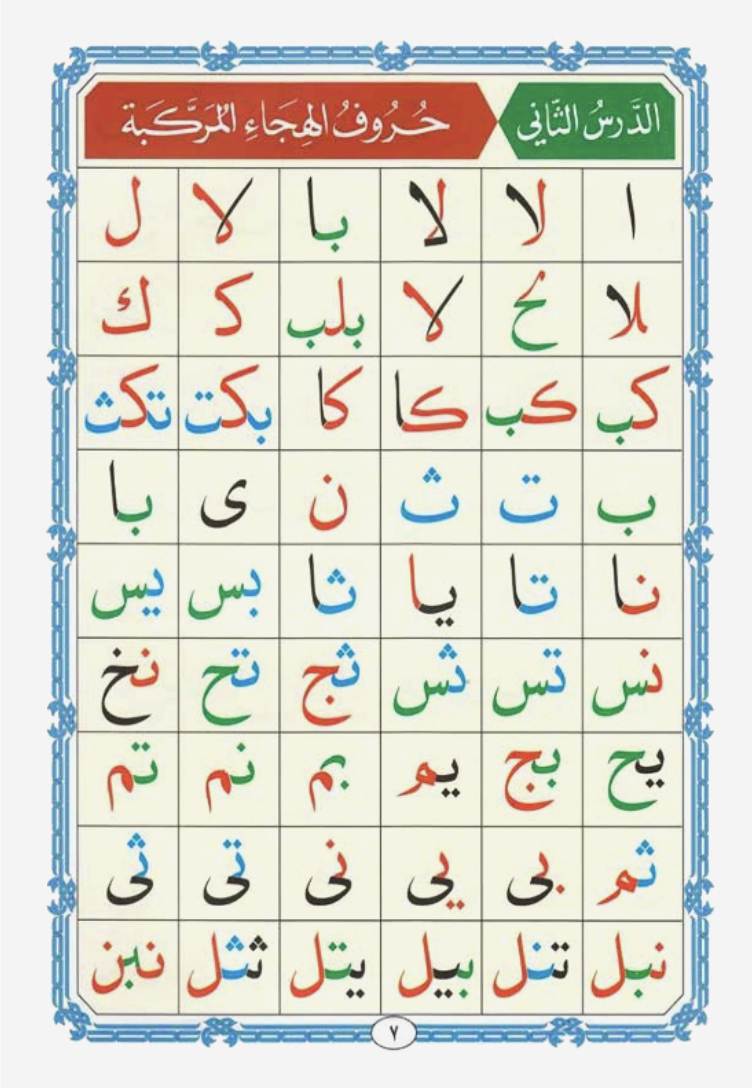 Al Qaida Nourania Arabe "Hafs" - FURQAN GROUP
