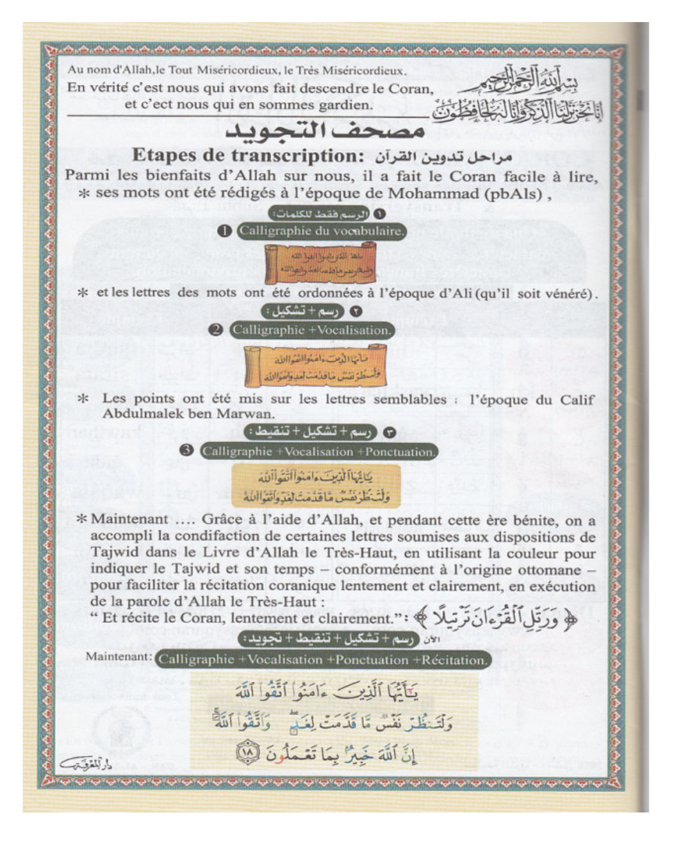 CORAN AL-Tajwid Hafs Juzz Amma AR/FR/PH - DAR AL MAARIFAH