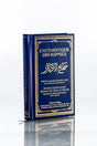 L'Authentique des Rappels (Sahîh Al-Adhkâr) - Shaykh Muhammad Nasir Ad Din Al Albani