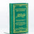 L'Authentique des Rappels (Sahîh Al-Adhkâr) - Shaykh Muhammad Nasir Ad Din Al Albani