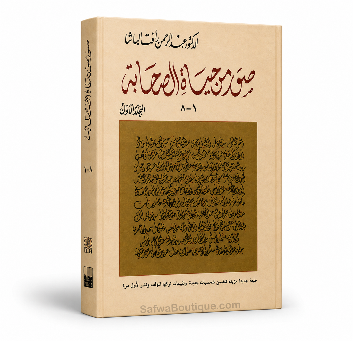 Ṣuwar min Ḥayāt aṣ-Ṣaḥābah – Coffret 3 Volumes, Abd ar-Rahmân Ra'fat al-Bâshâ