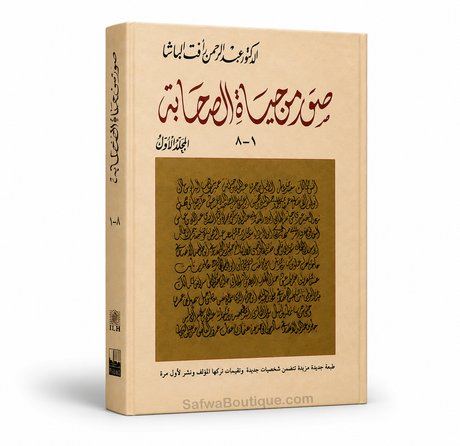 Ṣuwar min Ḥayāt aṣ-Ṣaḥābah – Coffret 3 Volumes, Abd ar-Rahmân Ra'fat al-Bâshâ