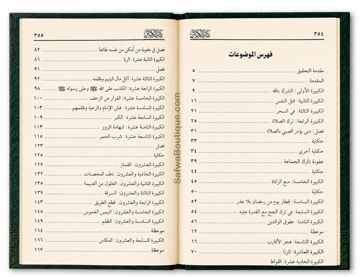 Les Grands Péchés – Commentaire de Cheikh al-'Uthaymīn