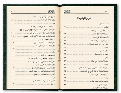 Les Grands Péchés – Commentaire de Cheikh al-'Uthaymīn