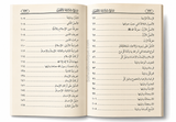 Sharḥ Thalāthat al-Uṣūl – Commentaire des Trois Fondements - Cheikh Ṣāliḥ al-Fawzān