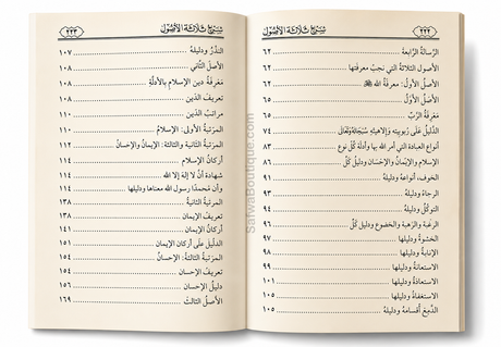 Sharḥ Thalāthat al-Uṣūl – Commentaire des Trois Fondements - Cheikh Ṣāliḥ al-Fawzān