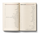 Al-Mumti' fî Sharh al-Âjurrûmiyyah de Cheikh Muqbil al-Wâdi'î