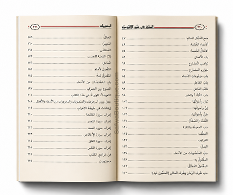 Al-Mumti' fî Sharh al-Âjurrûmiyyah de Cheikh Muqbil al-Wâdi'î