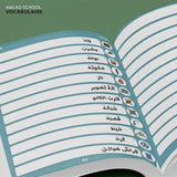 J'apprends du vocabulaire, dictionnaire de base de la langue arabe avec Awlad school (Tome 1) - Bdouin Éditions