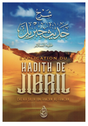 Explication Du Hadith De Jibril, De Cheikh Salih Ibn Fawzan Al-Fawzan - Edition IBN BADIS