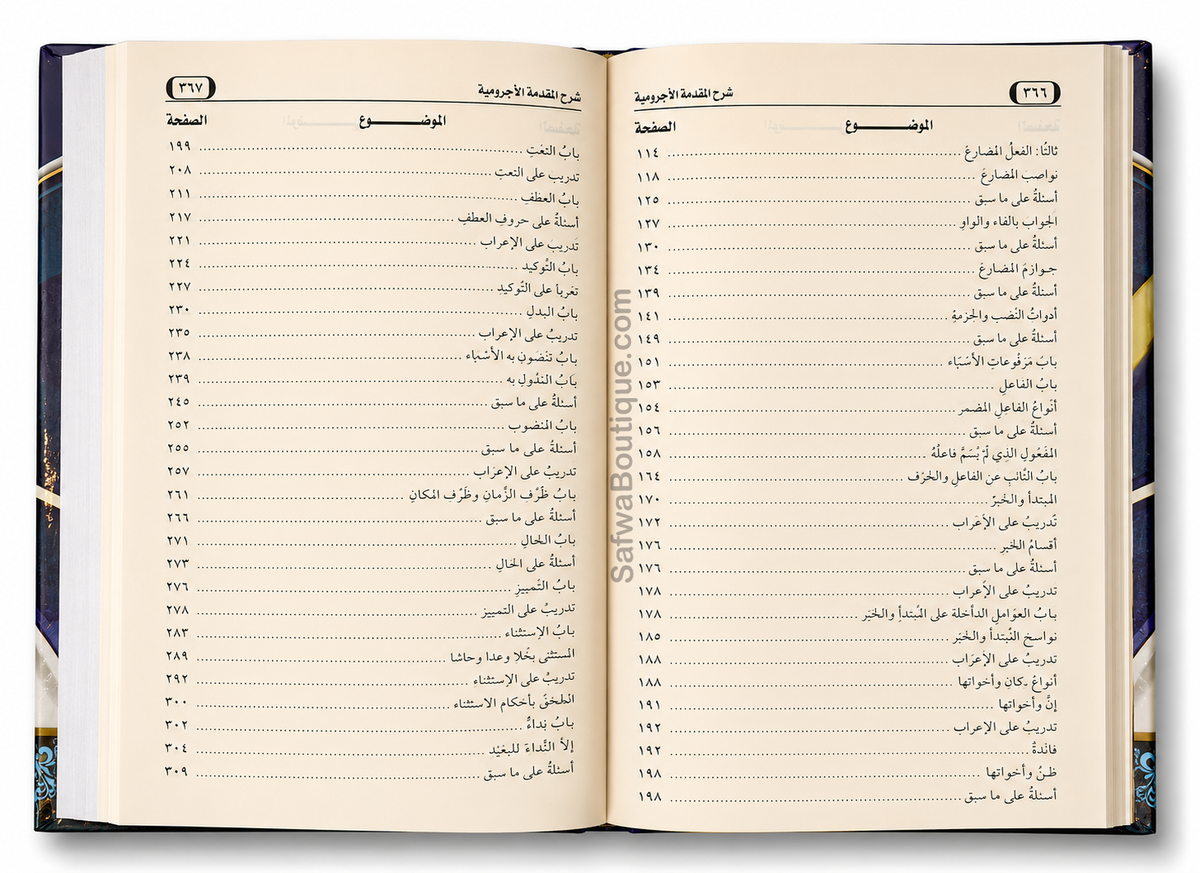 Sharḥ al-Muqaddimah al-Ājurrūmiyyah Cheikh al-'Uthaymīn