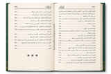 Les Grands Péchés – Commentaire de Cheikh al-'Uthaymīn