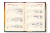 Al-Fiqh al-Muyassar fî Ḍaw' al-Kitâb wa as-Sunnah