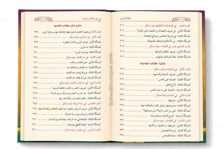 Al-Fiqh al-Muyassar fî Ḍaw' al-Kitâb wa as-Sunnah