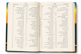Al-Mulakhkhaṣ al-Fiqhī – Shaykh Ṣāliḥ ibn Fawzān al-Fawzān | الملخص الفقهي للشيخ الفوزان