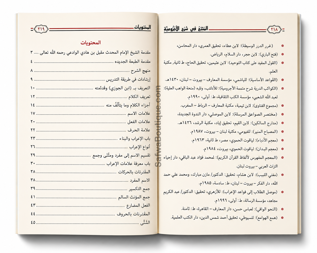Al-Mumti' fî Sharh al-Âjurrûmiyyah de Cheikh Muqbil al-Wâdi'î