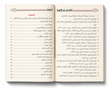 Al-Mumti' fî Sharh al-Âjurrûmiyyah de Cheikh Muqbil al-Wâdi'î
