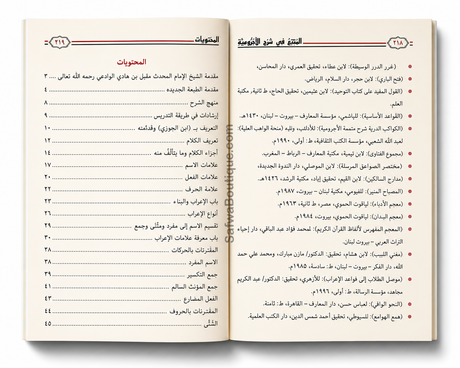 Al-Mumti' fî Sharh al-Âjurrûmiyyah de Cheikh Muqbil al-Wâdi'î