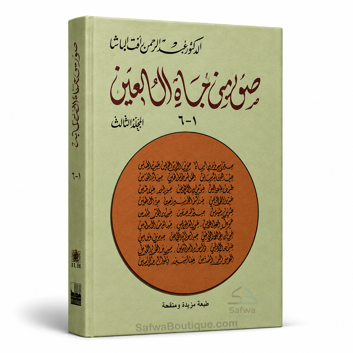 Ṣuwar min Ḥayāt aṣ-Ṣaḥābah – Coffret 3 Volumes, Abd ar-Rahmân Ra'fat al-Bâshâ
