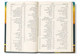 Al-Mulakhkhaṣ al-Fiqhī – Shaykh Ṣāliḥ ibn Fawzān al-Fawzān | الملخص الفقهي للشيخ الفوزان