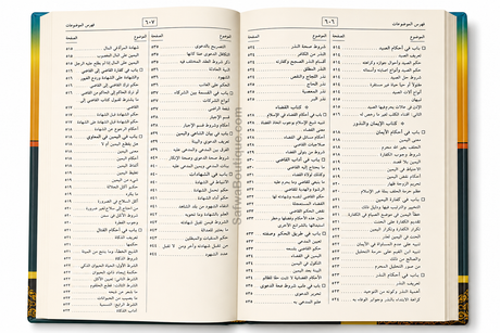 Al-Mulakhkhaṣ al-Fiqhī Cheikh Ṣāliḥ ibn Fawzān al-Fawzān