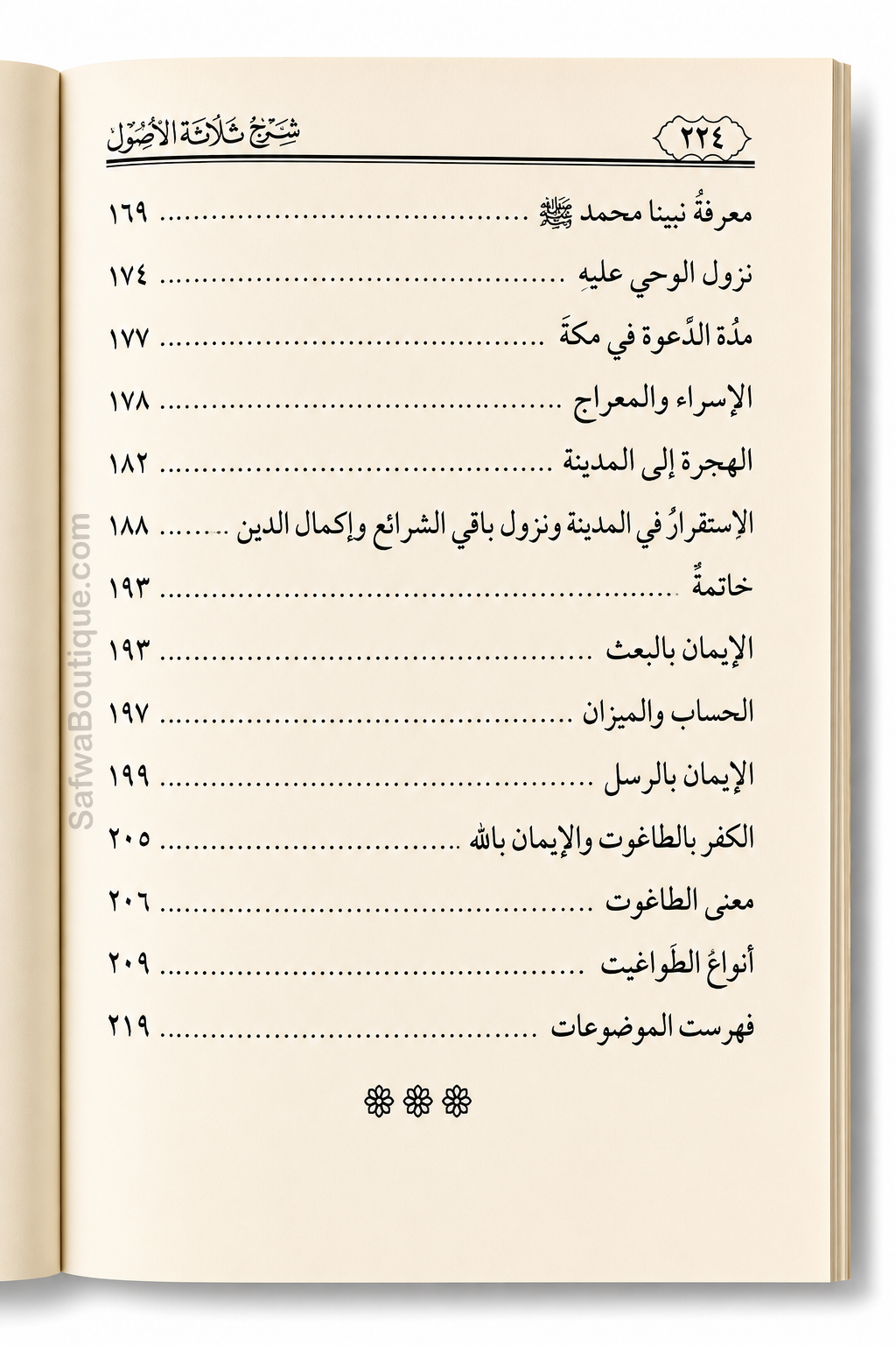 Sharḥ Thalāthat al-Uṣūl – Commentaire des Trois Fondements - Cheikh Ṣāliḥ al-Fawzān