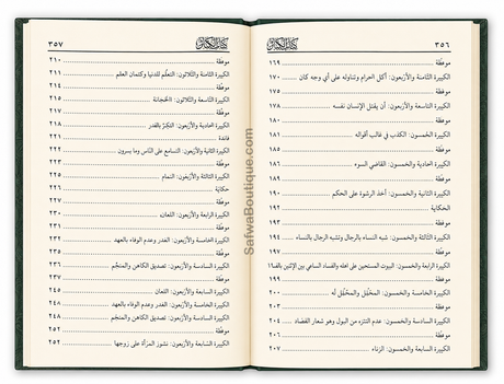 Les Grands Péchés – Commentaire de Cheikh al-'Uthaymīn