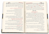 Ar-Raḥīq al-Makhtūm – Biographie complète du Prophète ﷺ | Ṣafiyy ar-Raḥmān al-Mubārakfūrī