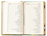 Al-Muwaṭṭaʾ de l'Imam Mālik ibn Anas – Texte vocalisé & Hadiths vérifiés