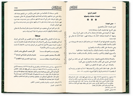 Les Grands Péchés – Commentaire de Cheikh al-'Uthaymīn
