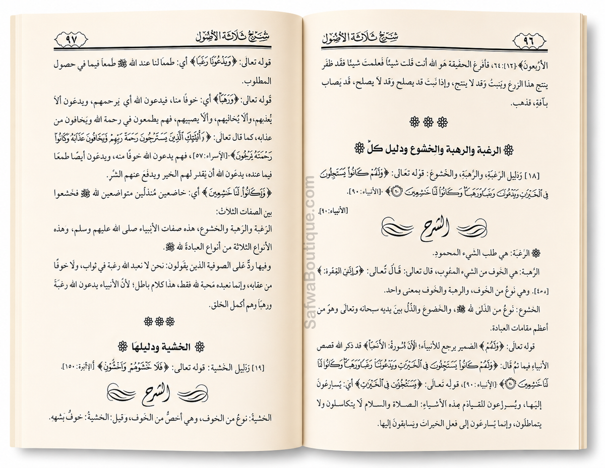 Sharḥ Thalāthat al-Uṣūl – Commentaire des Trois Fondements - Cheikh Ṣāliḥ al-Fawzān