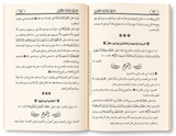 Sharḥ Thalāthat al-Uṣūl – Commentaire des Trois Fondements - Cheikh Ṣāliḥ al-Fawzān