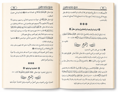 Sharḥ Thalāthat al-Uṣūl – Commentaire des Trois Fondements - Cheikh Ṣāliḥ al-Fawzān