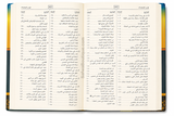Al-Mulakhkhaṣ al-Fiqhī – Shaykh Ṣāliḥ ibn Fawzān al-Fawzān | الملخص الفقهي للشيخ الفوزان