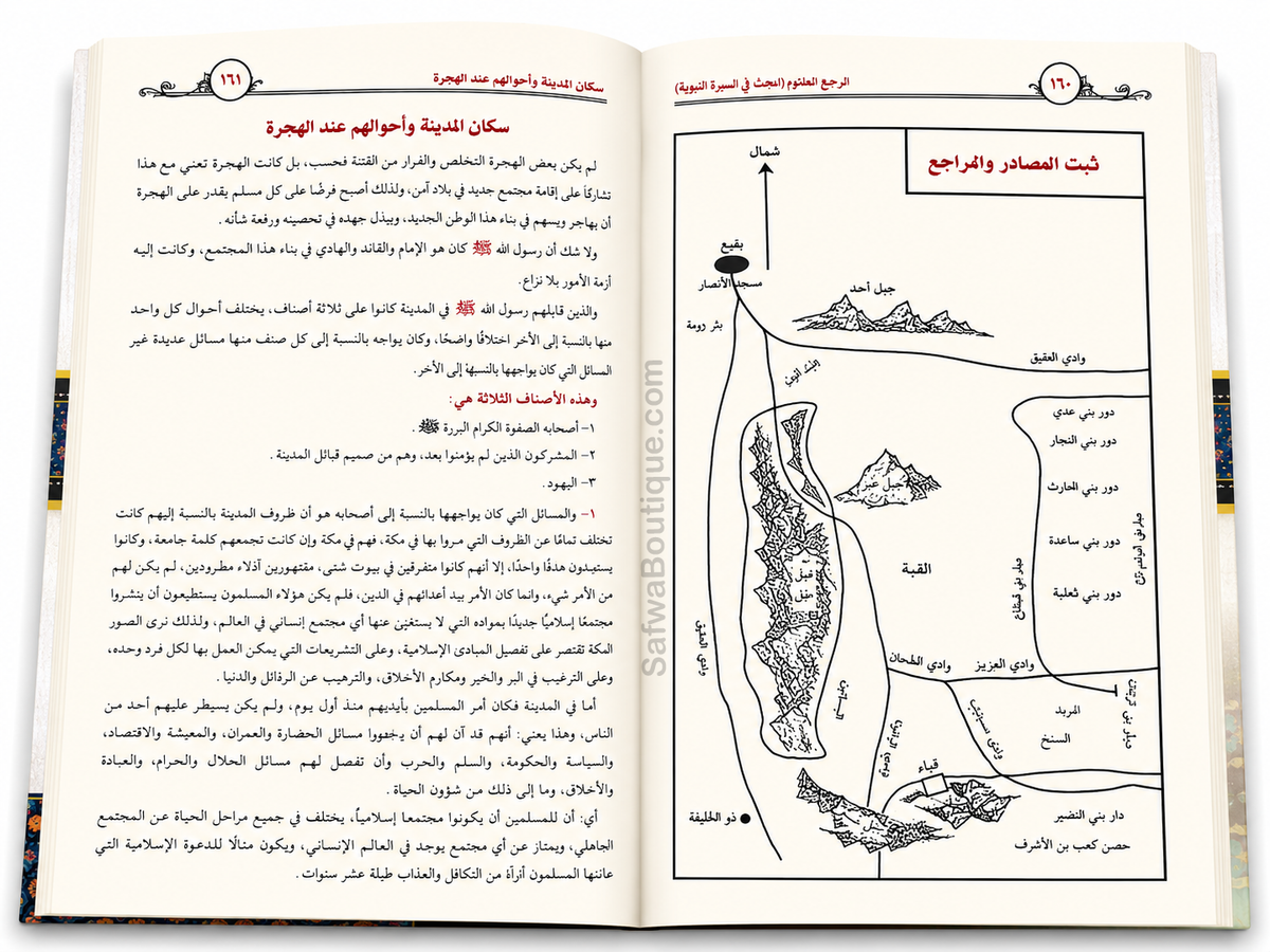 Ar-Raḥīq al-Makhtūm – Biographie complète du Prophète ﷺ | Ṣafiyy ar-Raḥmān al-Mubārakfūrī