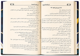 Sharḥ al-Muqaddimah al-Ājurrūmiyyah Cheikh al-'Uthaymīn