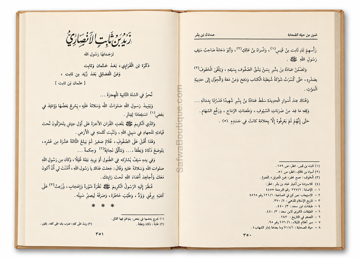 Ṣuwar min Ḥayāt aṣ-Ṣaḥābah – Coffret 3 Volumes, Abd ar-Rahmân Ra'fat al-Bâshâ