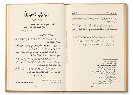 Ṣuwar min Ḥayāt aṣ-Ṣaḥābah – Coffret 3 Volumes, Abd ar-Rahmân Ra'fat al-Bâshâ