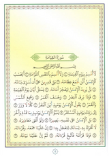 Le Saint Coran - Chapitre Tabarak (Français- Arabe) | Éditions AL QAMAR