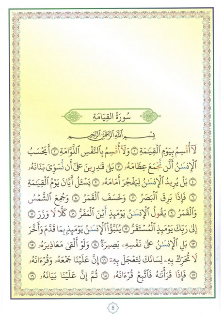 Le Saint Coran - Chapitre Tabarak (Français- Arabe) | Éditions AL QAMAR