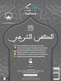 Linceul Mortuaire Musulman Femme – Kit Al Kafan Complet Conforme à la Sounnah – SAFWA