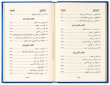 Ṣuwar min Ḥayāt aṣ-Ṣaḥābah – Coffret 3 Volumes, Abd ar-Rahmân Ra'fat al-Bâshâ