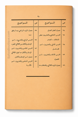 Al-Mabādiʾ aṣ-Ṣarfiyyah lil-Madāris al-Ibtidāʾiyyah (2 Volumes) | ElHadj Saad Oumar Toure | المبادئ الصرفية للمدارس الابتدائية - سعد بن عمر توري