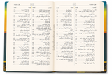 Al-Mulakhkhaṣ al-Fiqhī – Shaykh Ṣāliḥ ibn Fawzān al-Fawzān | الملخص الفقهي للشيخ الفوزان