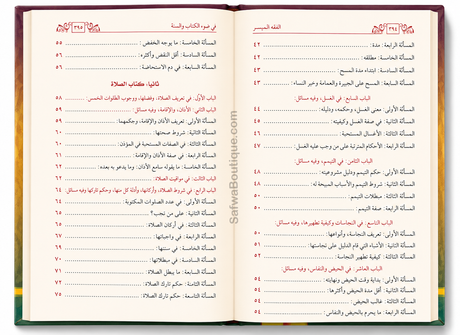 Al-Fiqh al-Muyassar fî Ḍaw' al-Kitâb wa as-Sunnah
