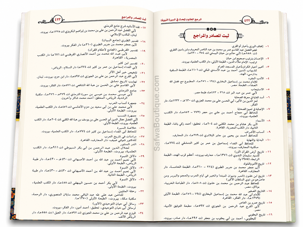 Ar-Raḥīq al-Makhtūm – Biographie complète du Prophète ﷺ | Ṣafiyy ar-Raḥmān al-Mubārakfūrī